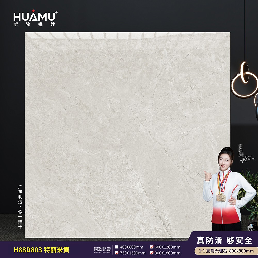 H88D803特丽米黄.jpg